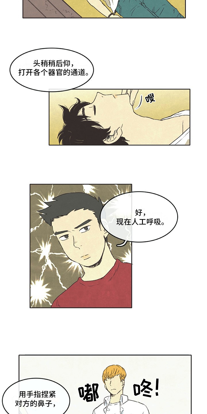 《同存简介》漫画最新章节第1章开始免费下拉式在线观看章节第【10】张图片