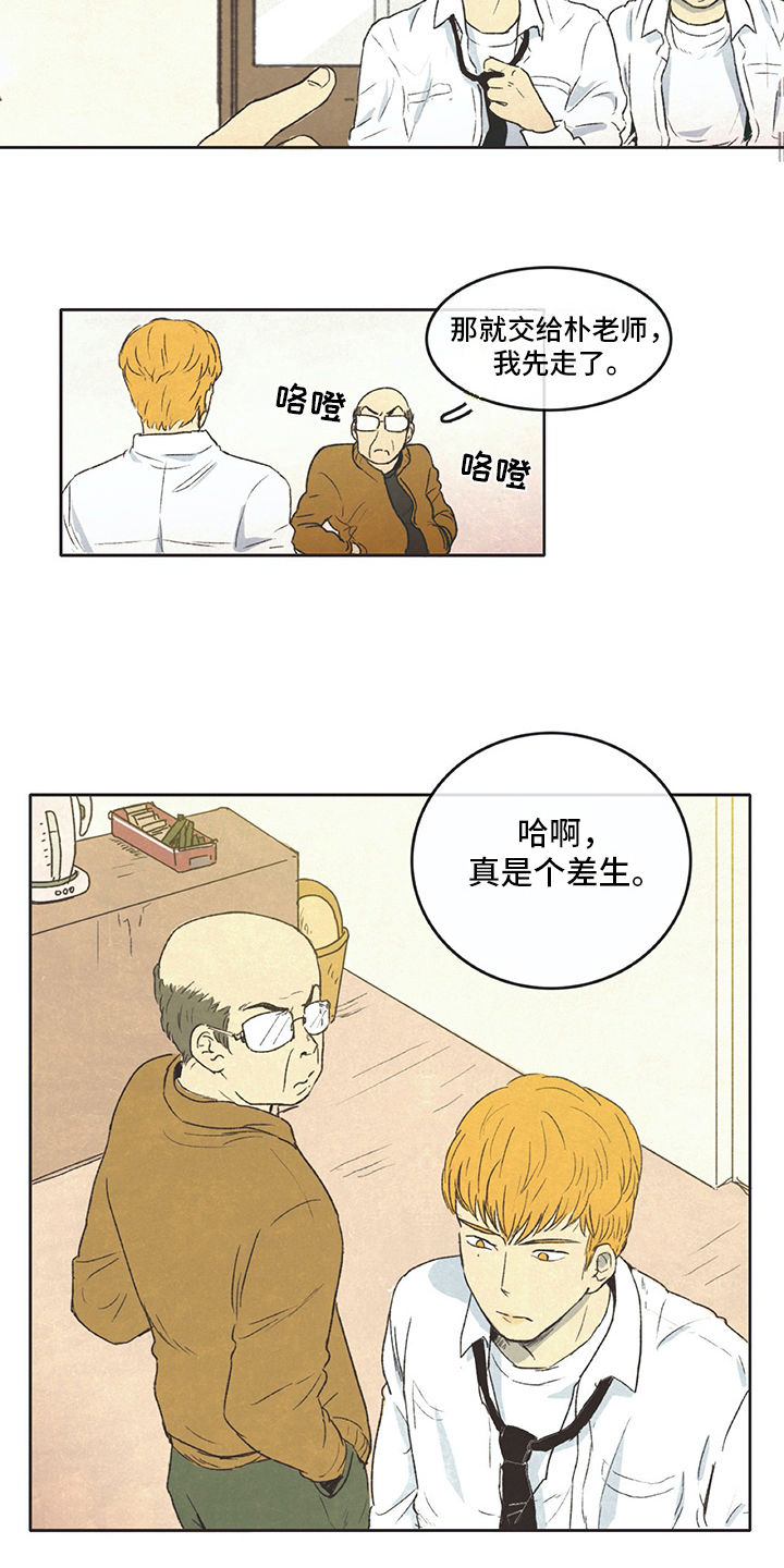 《同存简介》漫画最新章节第2章差生免费下拉式在线观看章节第【3】张图片