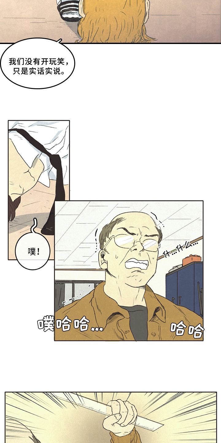 《同存简介》漫画最新章节第2章差生免费下拉式在线观看章节第【8】张图片