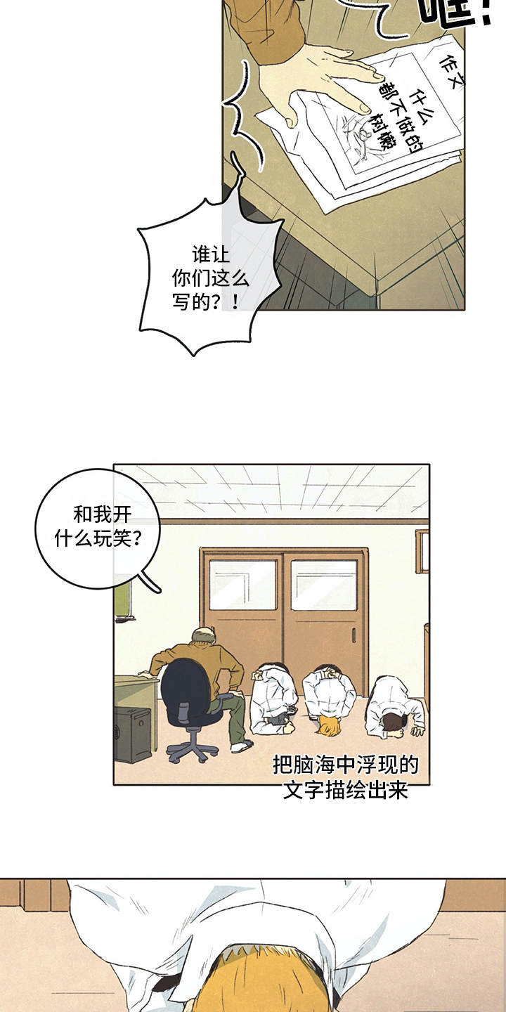 《同存简介》漫画最新章节第2章差生免费下拉式在线观看章节第【9】张图片