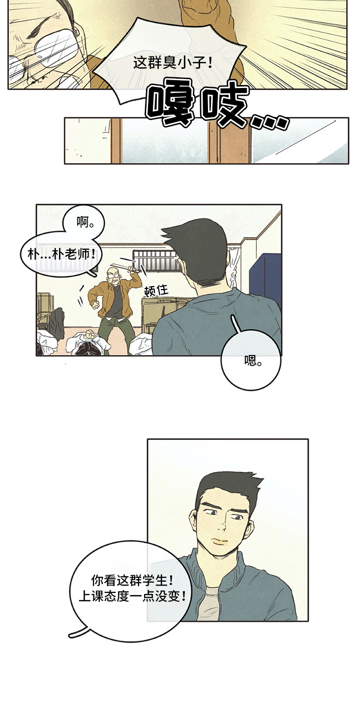 《同存简介》漫画最新章节第2章差生免费下拉式在线观看章节第【7】张图片