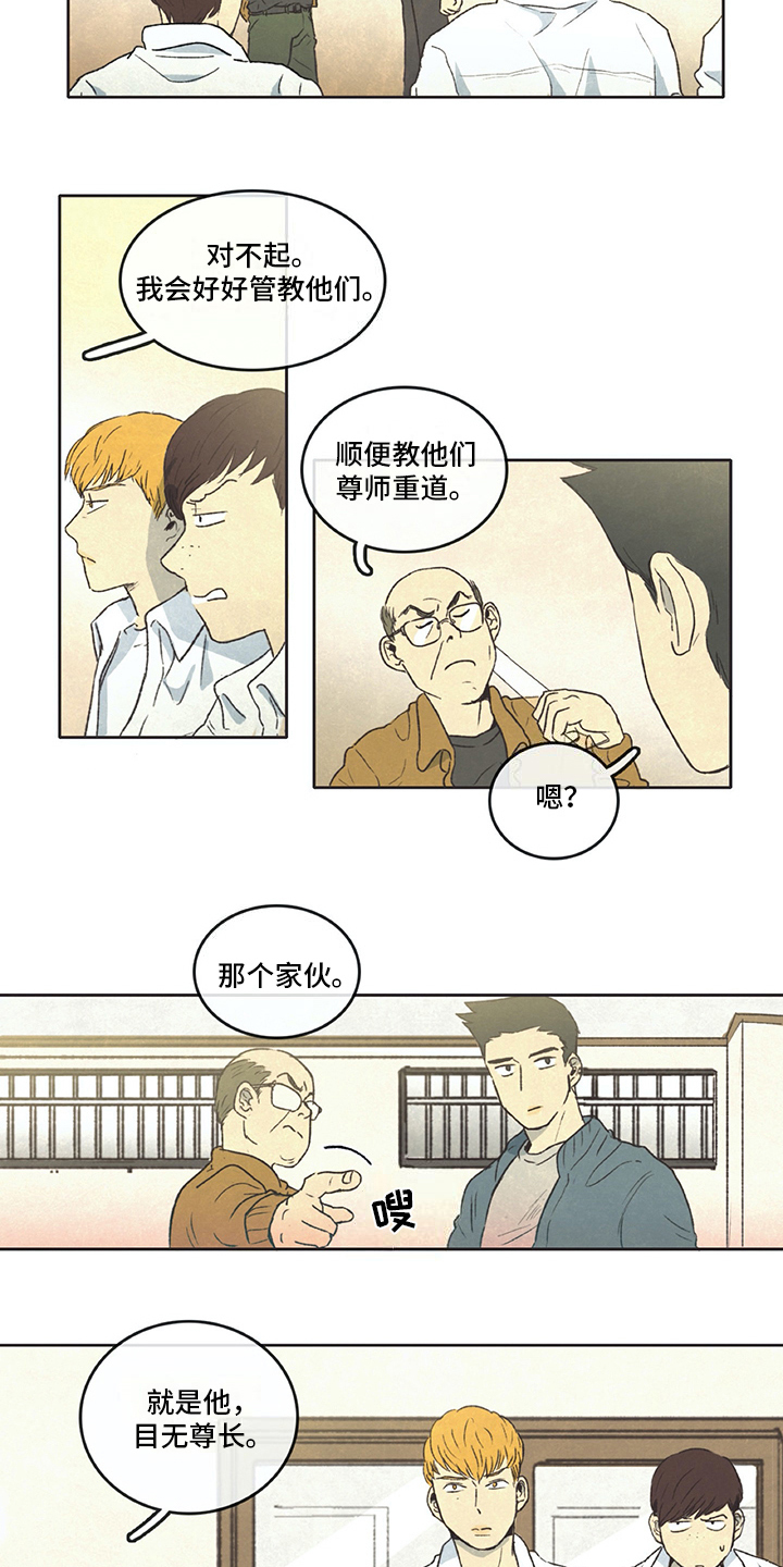 《同存简介》漫画最新章节第2章差生免费下拉式在线观看章节第【4】张图片