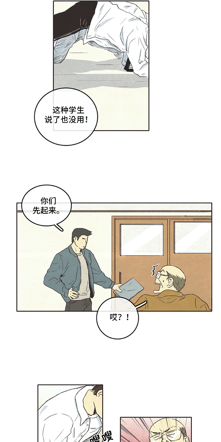 《同存简介》漫画最新章节第2章差生免费下拉式在线观看章节第【6】张图片