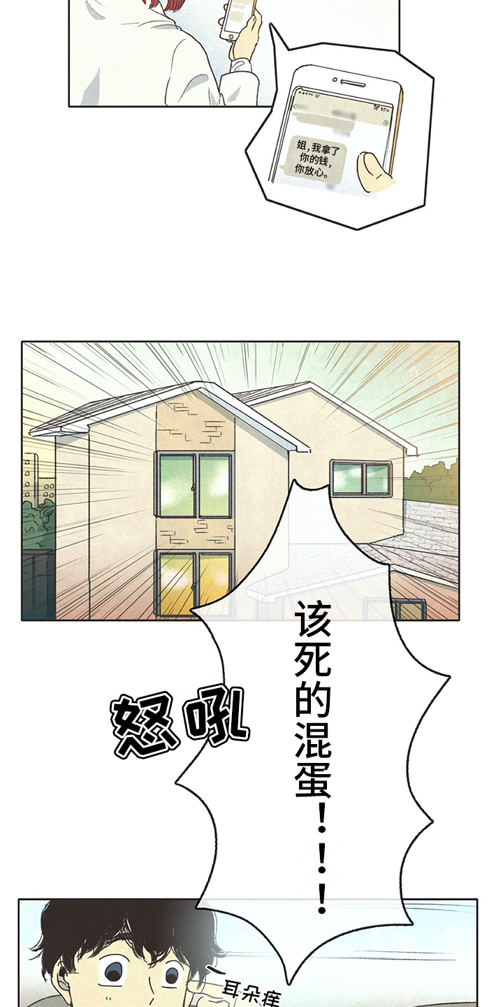 《同存简介》漫画最新章节第3章求租免费下拉式在线观看章节第【8】张图片