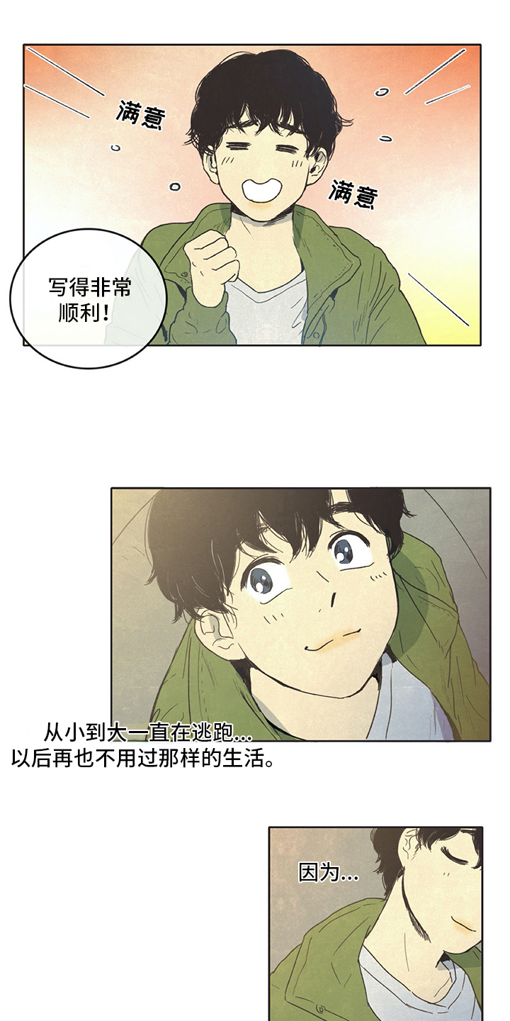 《同存简介》漫画最新章节第3章求租免费下拉式在线观看章节第【12】张图片