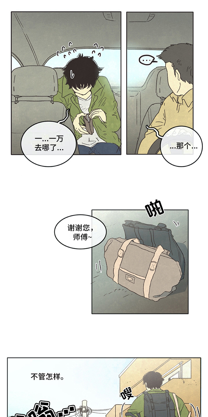 《同存简介》漫画最新章节第3章求租免费下拉式在线观看章节第【6】张图片