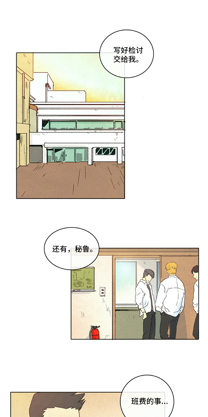 《同存简介》漫画最新章节第3章求租免费下拉式在线观看章节第【3】张图片