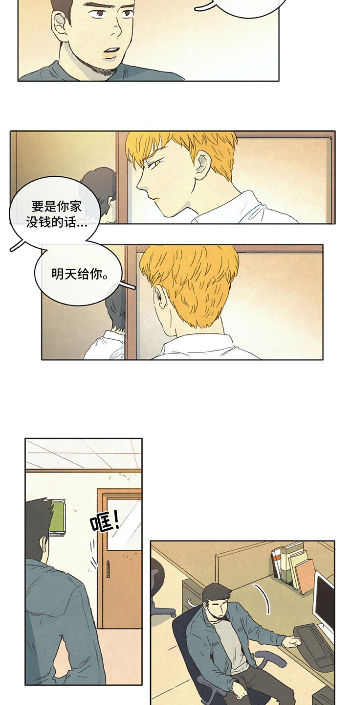 《同存简介》漫画最新章节第3章求租免费下拉式在线观看章节第【2】张图片