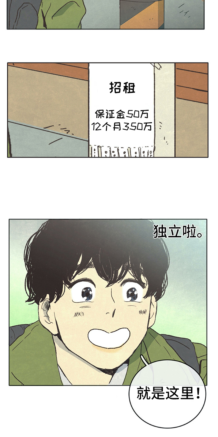 《同存简介》漫画最新章节第3章求租免费下拉式在线观看章节第【4】张图片