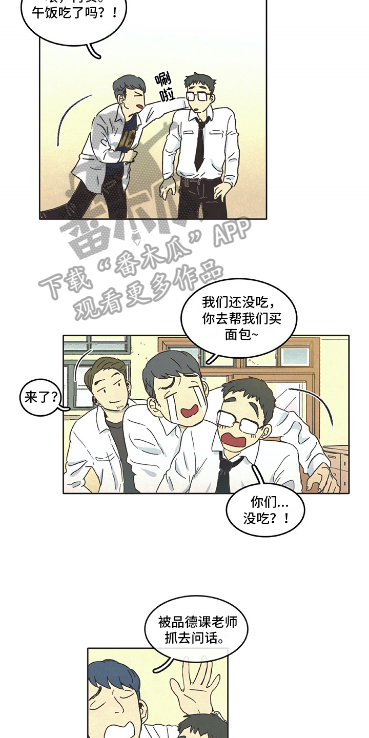 《同存简介》漫画最新章节第4章烦恼免费下拉式在线观看章节第【6】张图片