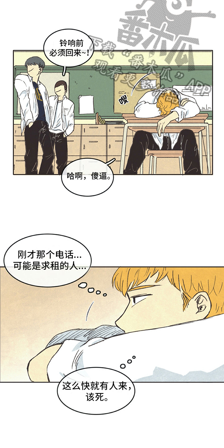 《同存简介》漫画最新章节第4章烦恼免费下拉式在线观看章节第【2】张图片