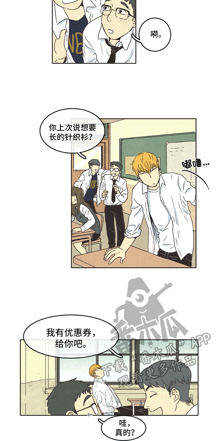 《同存简介》漫画最新章节第4章烦恼免费下拉式在线观看章节第【5】张图片