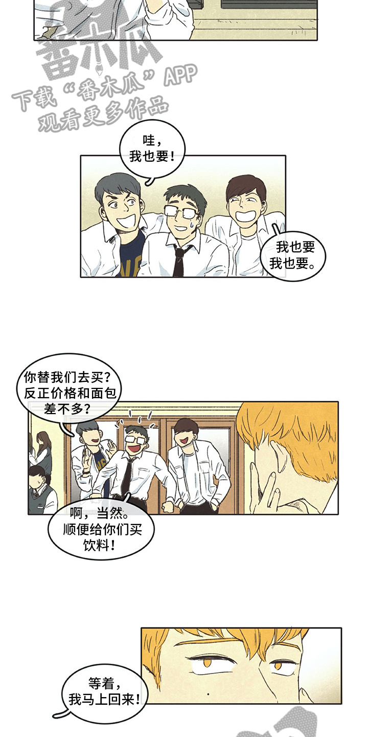 《同存简介》漫画最新章节第4章烦恼免费下拉式在线观看章节第【3】张图片