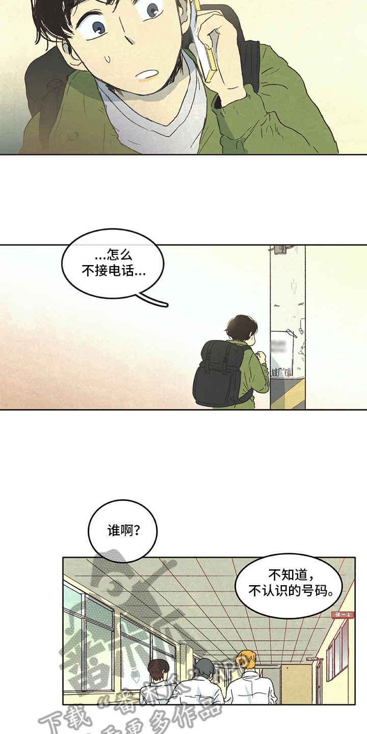 《同存简介》漫画最新章节第4章烦恼免费下拉式在线观看章节第【8】张图片