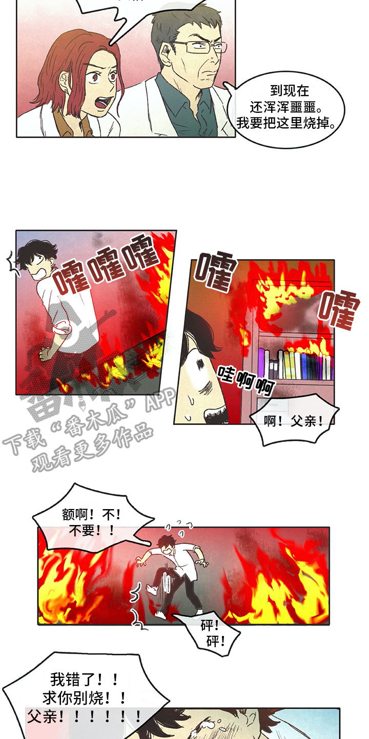 《同存简介》漫画最新章节第5章梦免费下拉式在线观看章节第【5】张图片