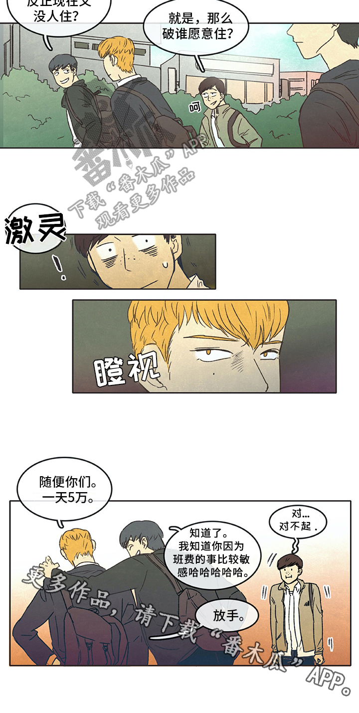 《同存简介》漫画最新章节第5章梦免费下拉式在线观看章节第【1】张图片