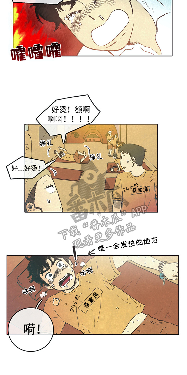 《同存简介》漫画最新章节第5章梦免费下拉式在线观看章节第【4】张图片