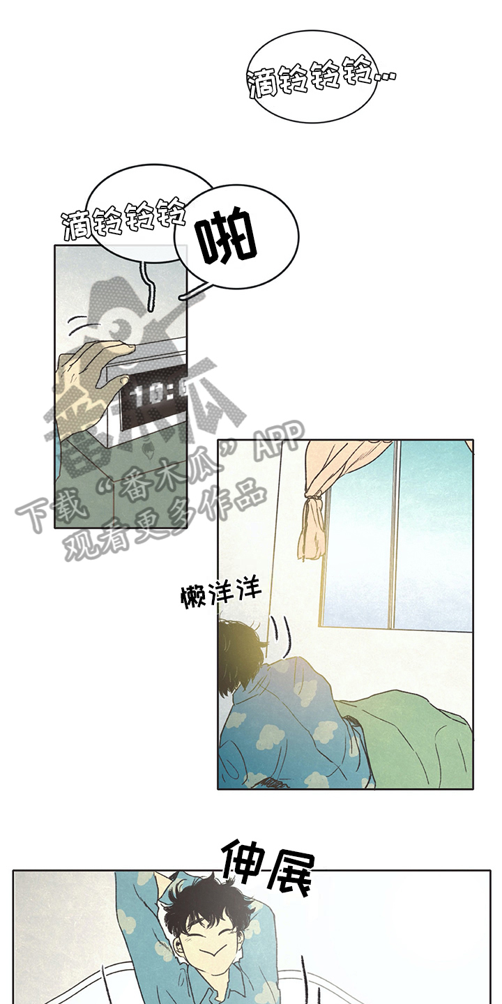 《同存简介》漫画最新章节第5章梦免费下拉式在线观看章节第【10】张图片