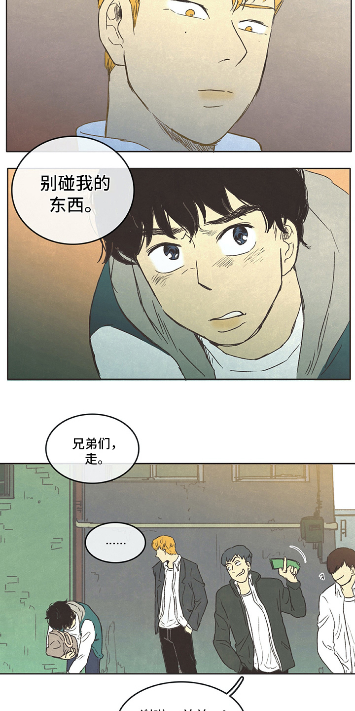 《同存简介》漫画最新章节第6章决绝免费下拉式在线观看章节第【3】张图片