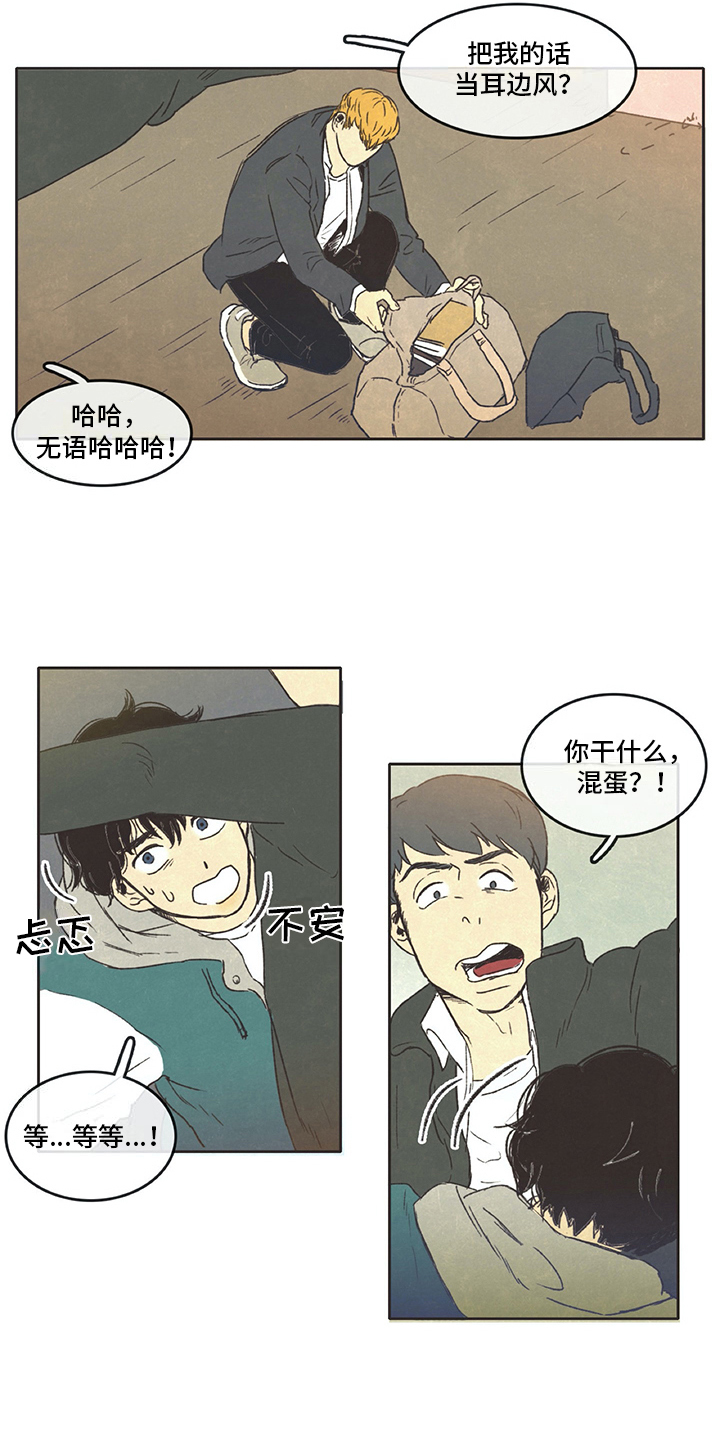 《同存简介》漫画最新章节第6章决绝免费下拉式在线观看章节第【7】张图片