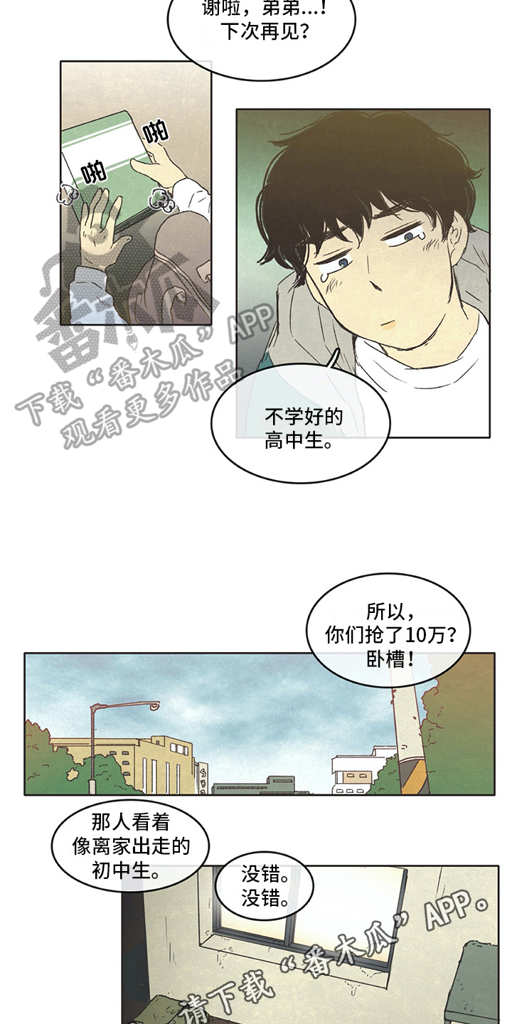 《同存简介》漫画最新章节第6章决绝免费下拉式在线观看章节第【2】张图片