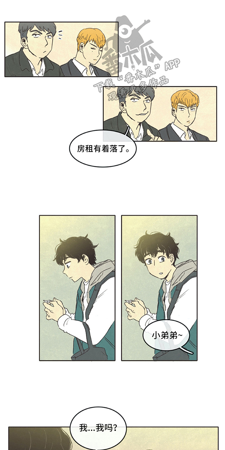 《同存简介》漫画最新章节第6章决绝免费下拉式在线观看章节第【11】张图片