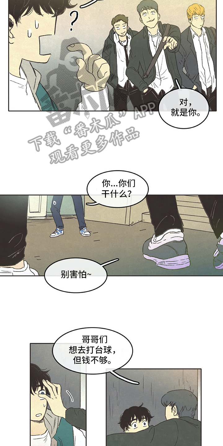 《同存简介》漫画最新章节第6章决绝免费下拉式在线观看章节第【10】张图片