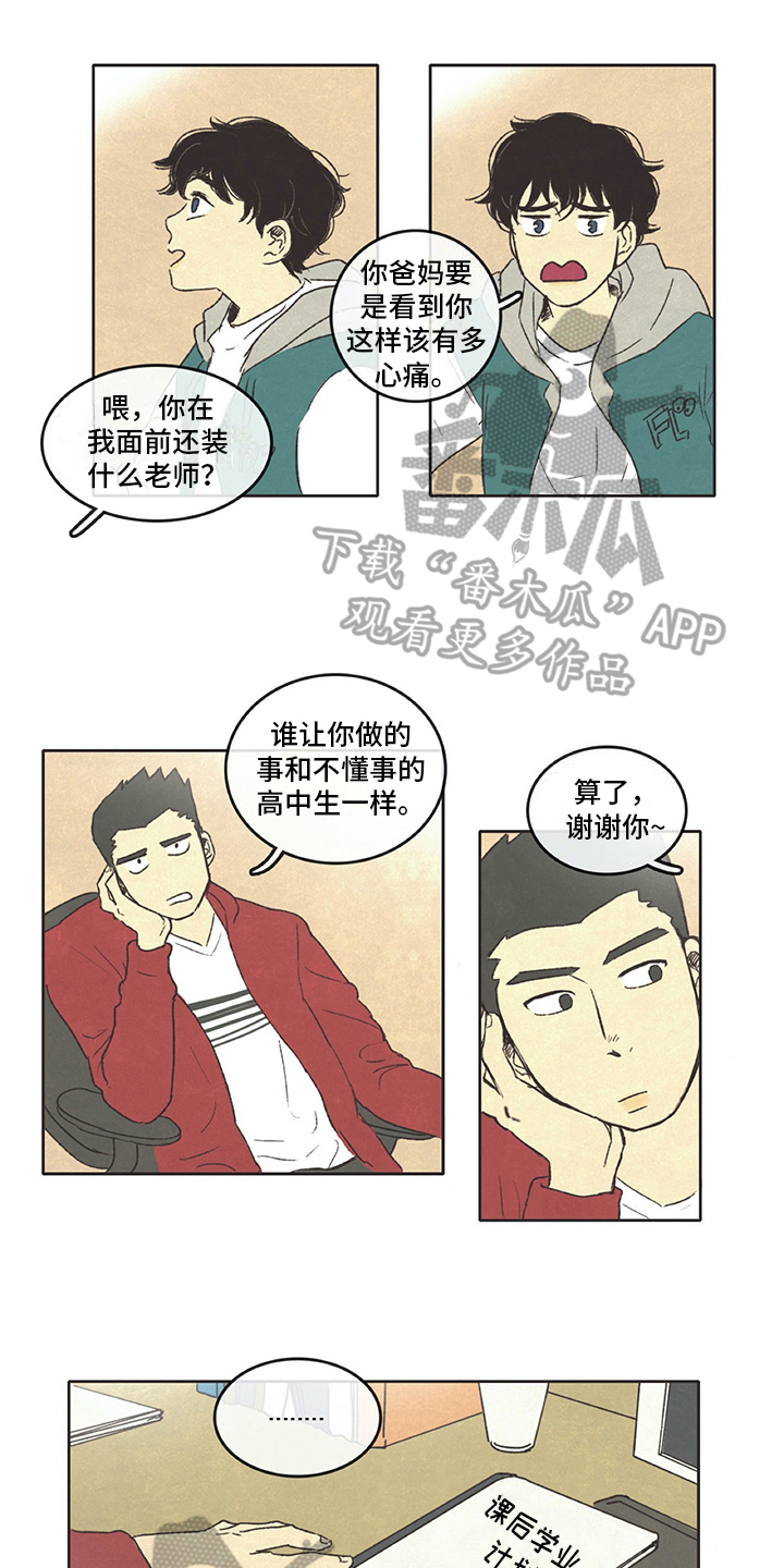 《同存简介》漫画最新章节第8章求助免费下拉式在线观看章节第【10】张图片