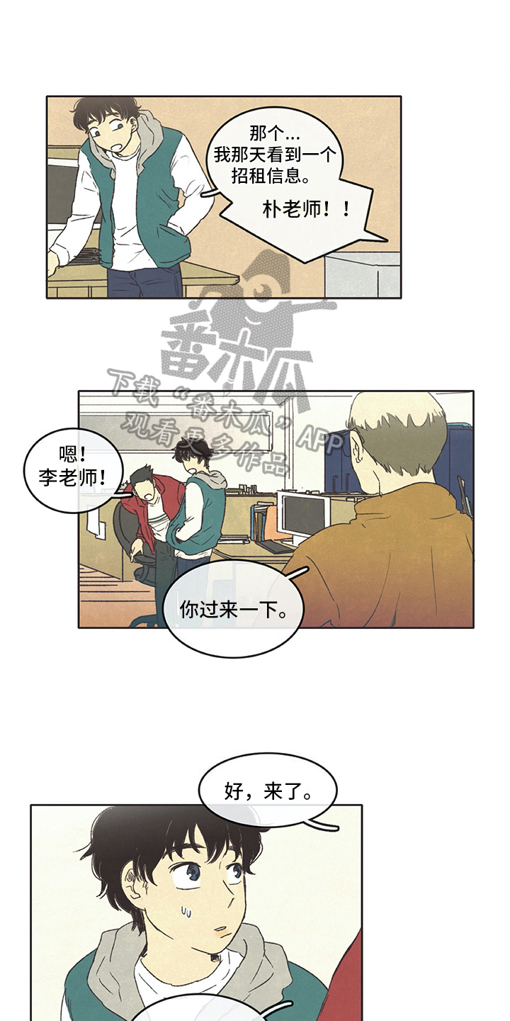 《同存简介》漫画最新章节第8章求助免费下拉式在线观看章节第【6】张图片