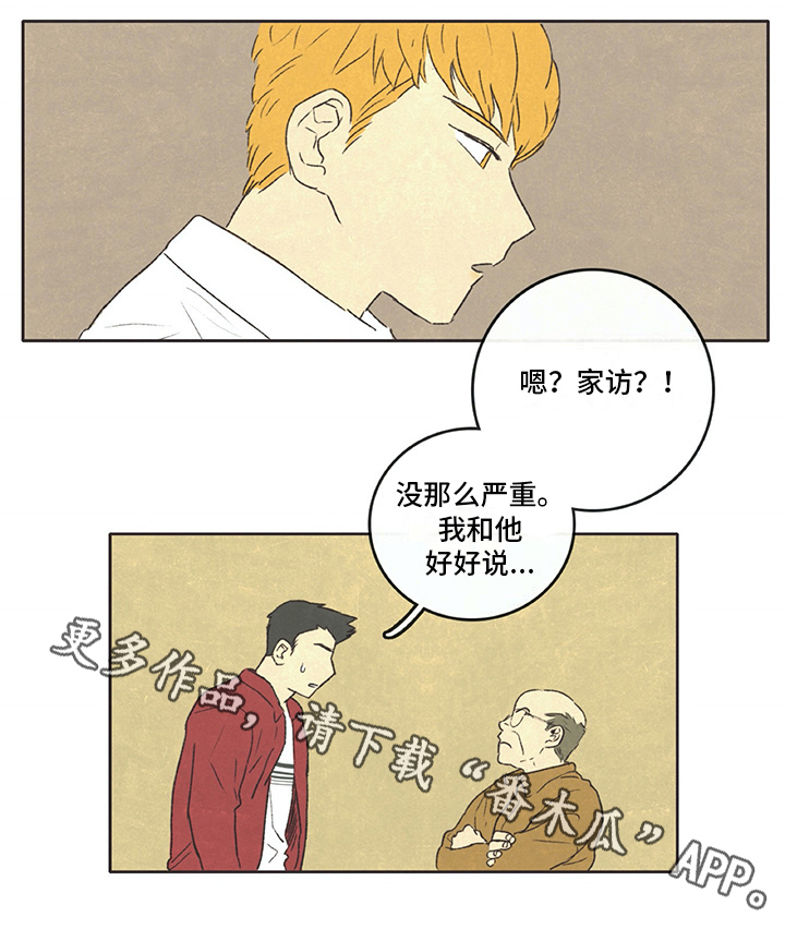 《同存简介》漫画最新章节第8章求助免费下拉式在线观看章节第【1】张图片