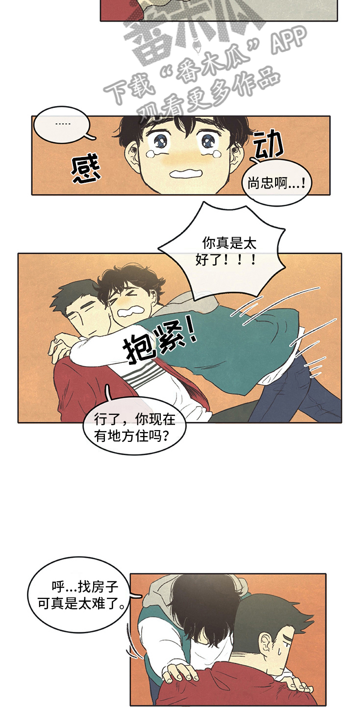 《同存简介》漫画最新章节第8章求助免费下拉式在线观看章节第【8】张图片