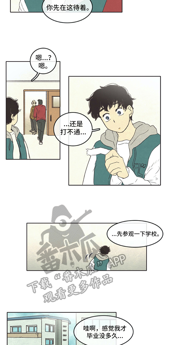 《同存简介》漫画最新章节第8章求助免费下拉式在线观看章节第【5】张图片