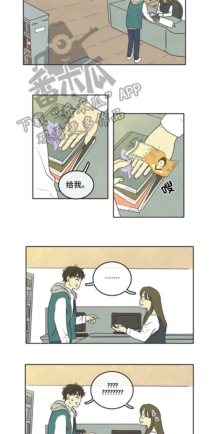 《同存简介》漫画最新章节第9章借书免费下拉式在线观看章节第【4】张图片