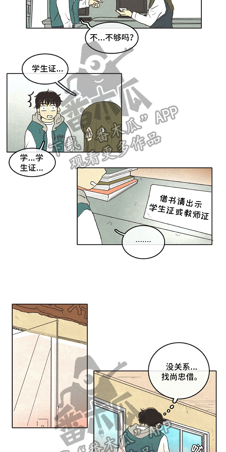 《同存简介》漫画最新章节第9章借书免费下拉式在线观看章节第【3】张图片