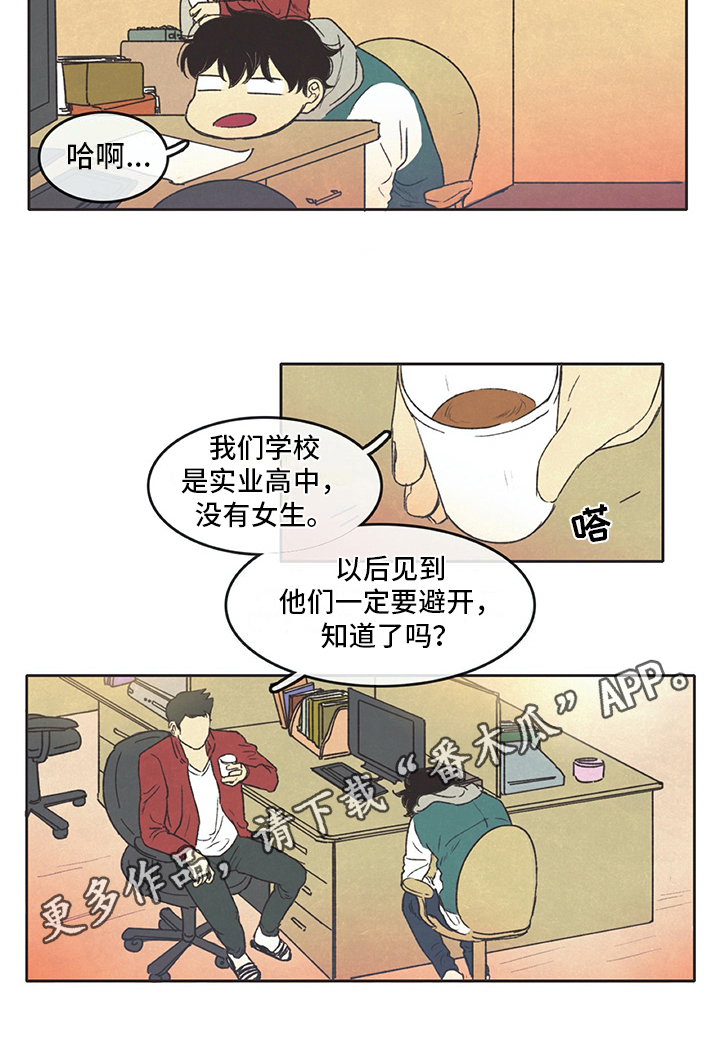 《同存简介》漫画最新章节第10章训斥免费下拉式在线观看章节第【1】张图片