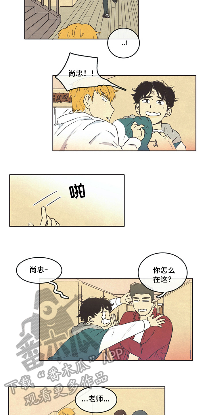 《同存简介》漫画最新章节第10章训斥免费下拉式在线观看章节第【7】张图片