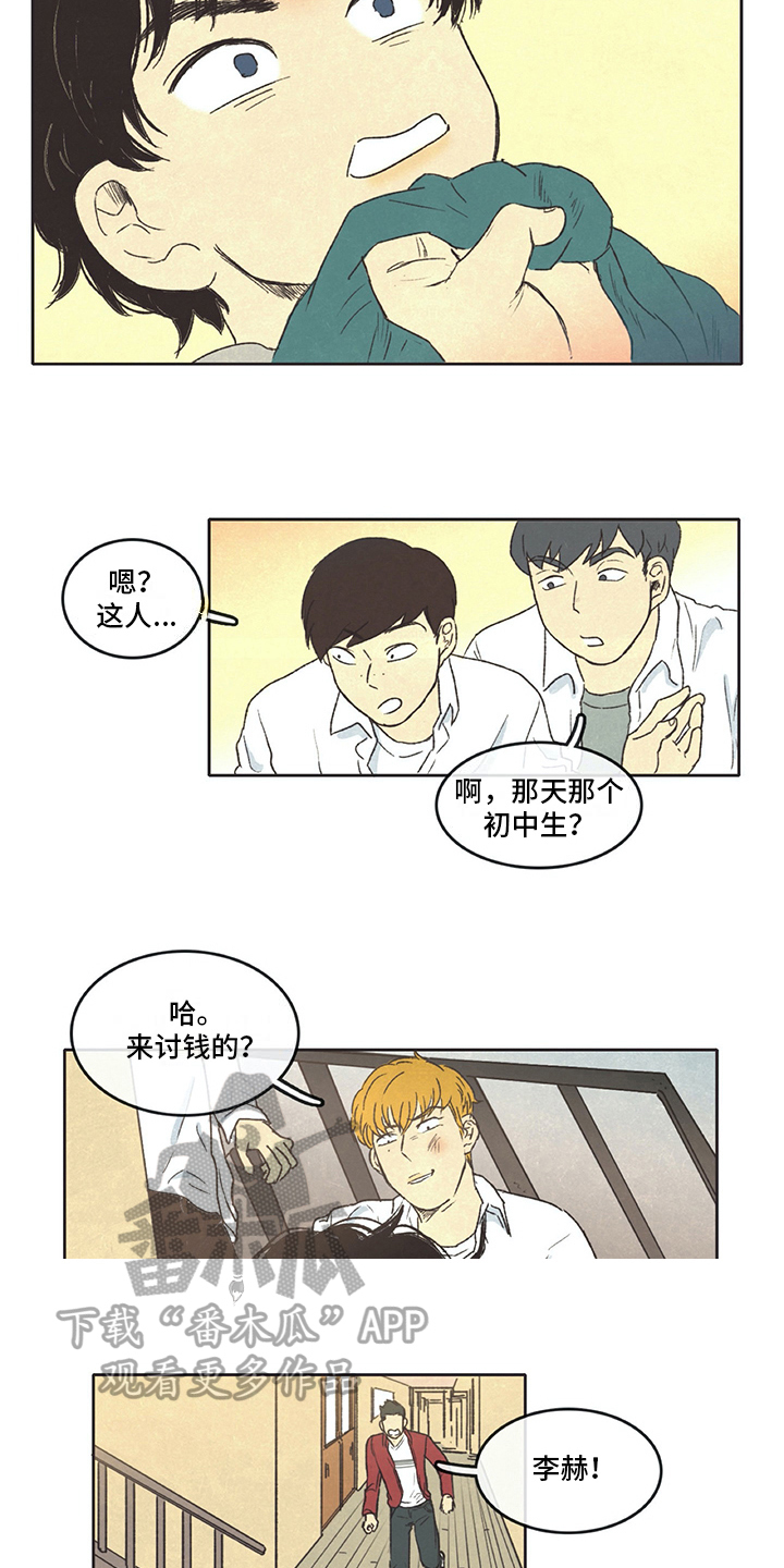 《同存简介》漫画最新章节第10章训斥免费下拉式在线观看章节第【8】张图片