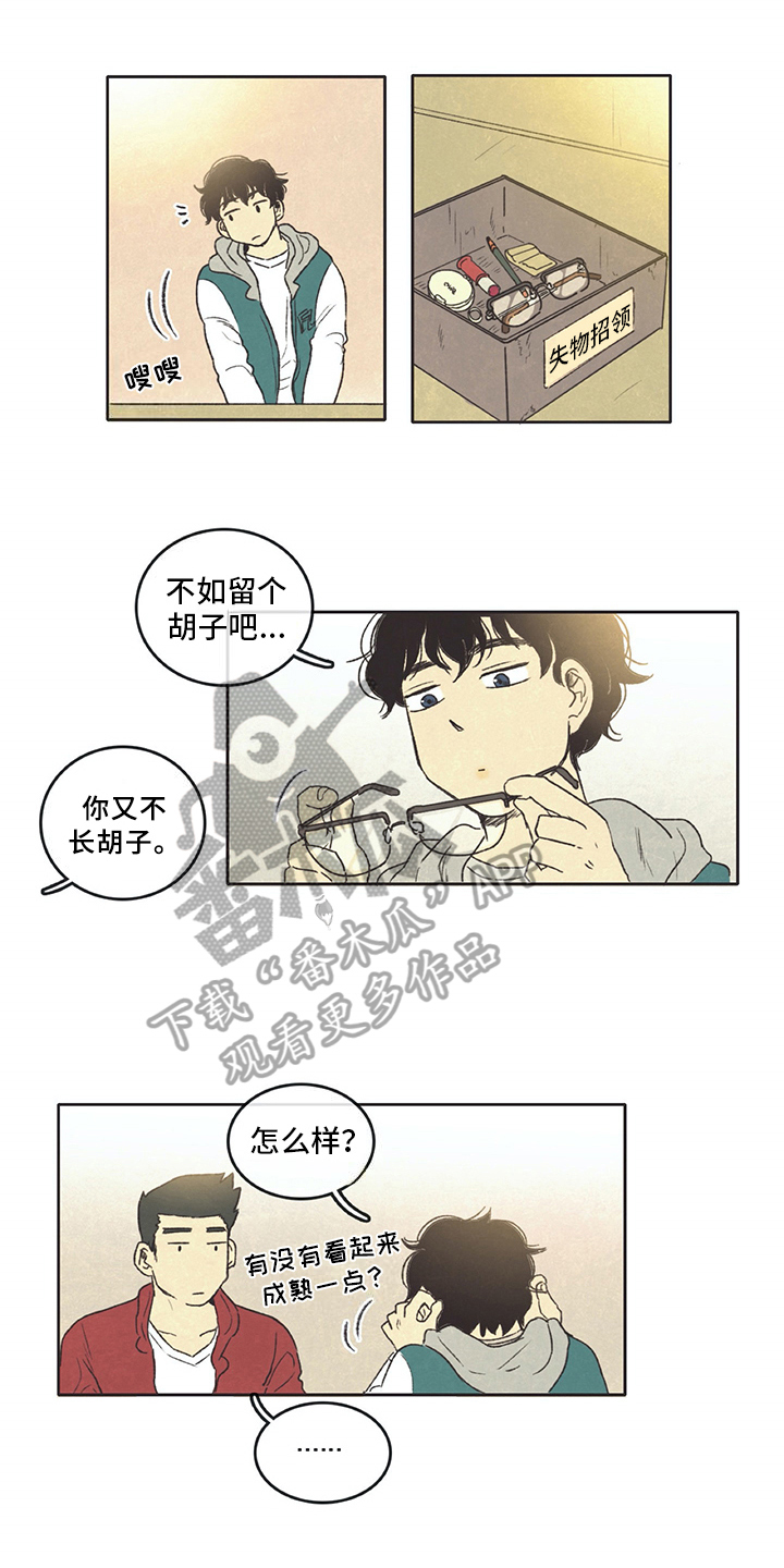 《同存简介》漫画最新章节第11章新老师免费下拉式在线观看章节第【8】张图片