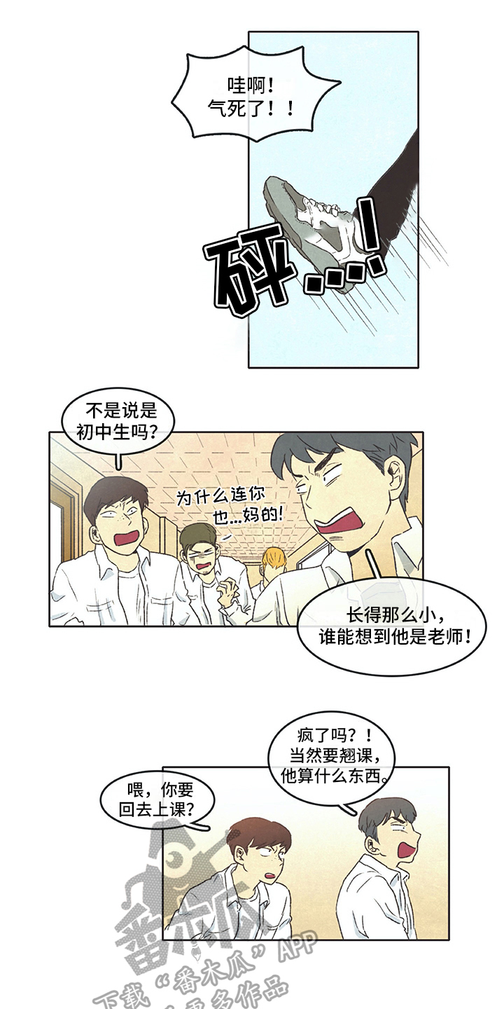 《同存简介》漫画最新章节第11章新老师免费下拉式在线观看章节第【7】张图片