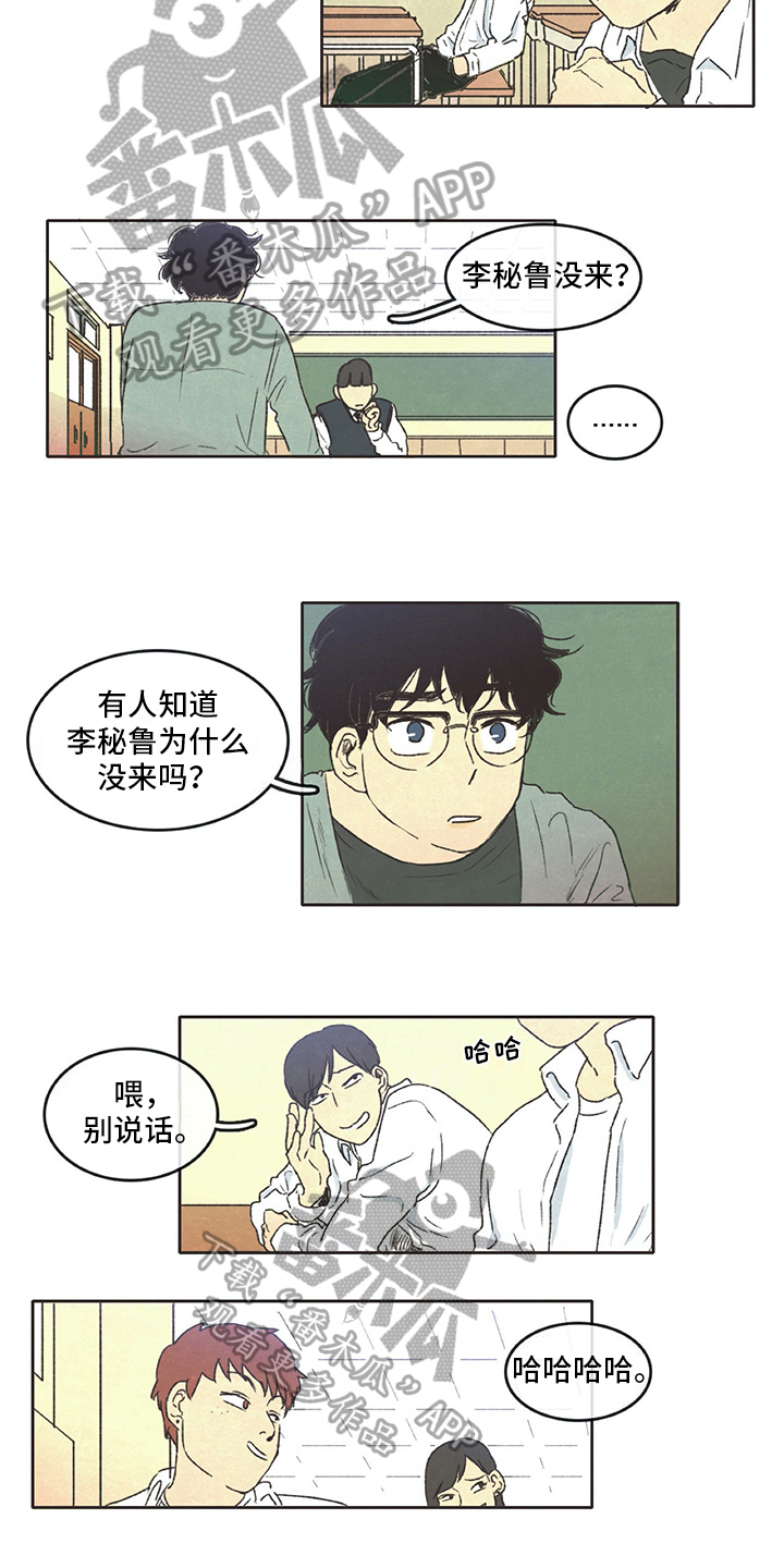 《同存简介》漫画最新章节第11章新老师免费下拉式在线观看章节第【2】张图片