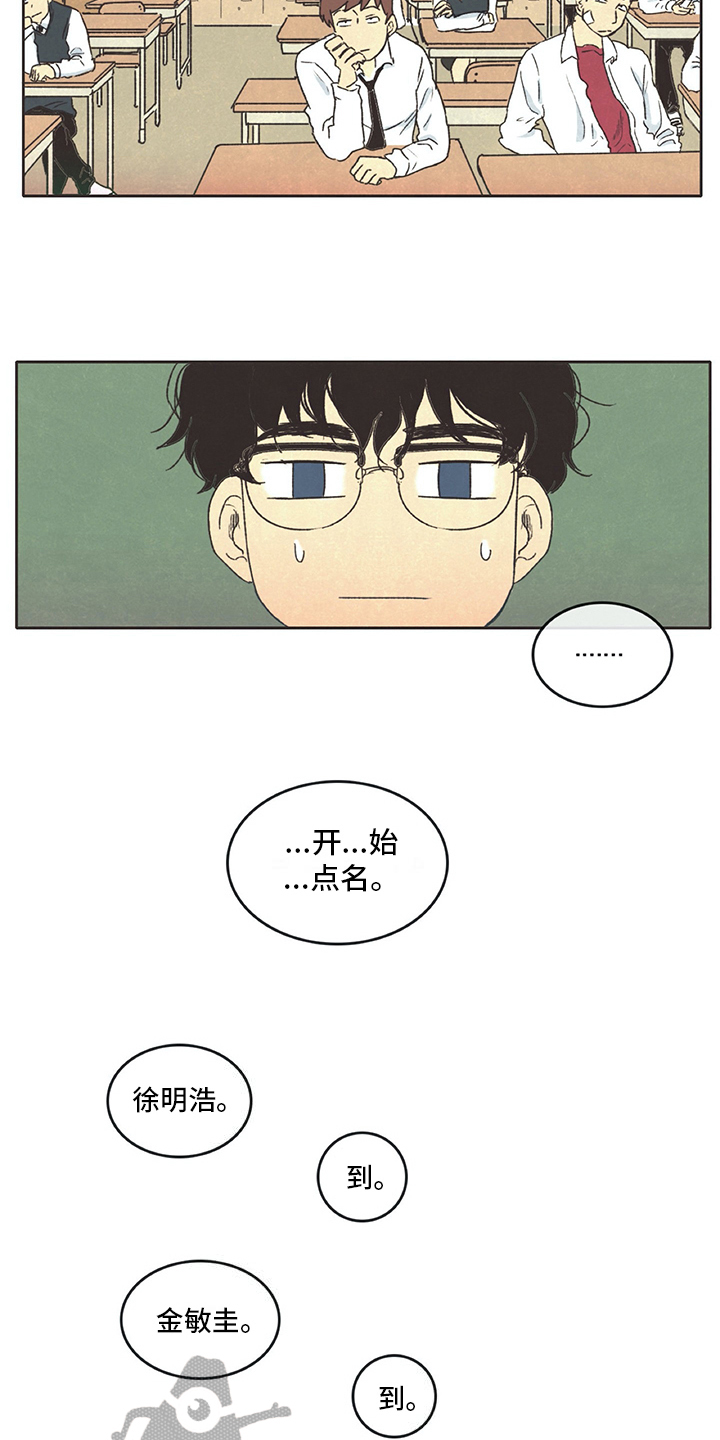 《同存简介》漫画最新章节第11章新老师免费下拉式在线观看章节第【4】张图片