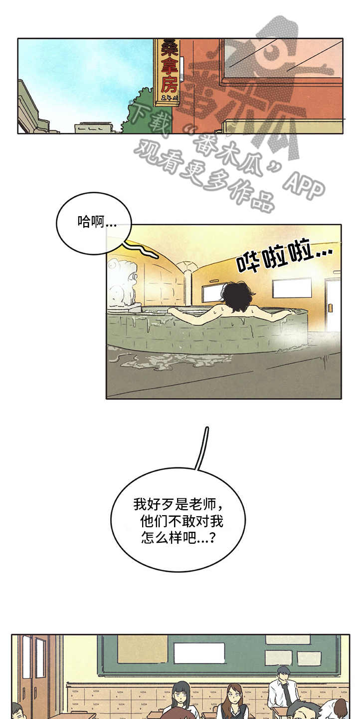 《同存简介》漫画最新章节第11章新老师免费下拉式在线观看章节第【5】张图片