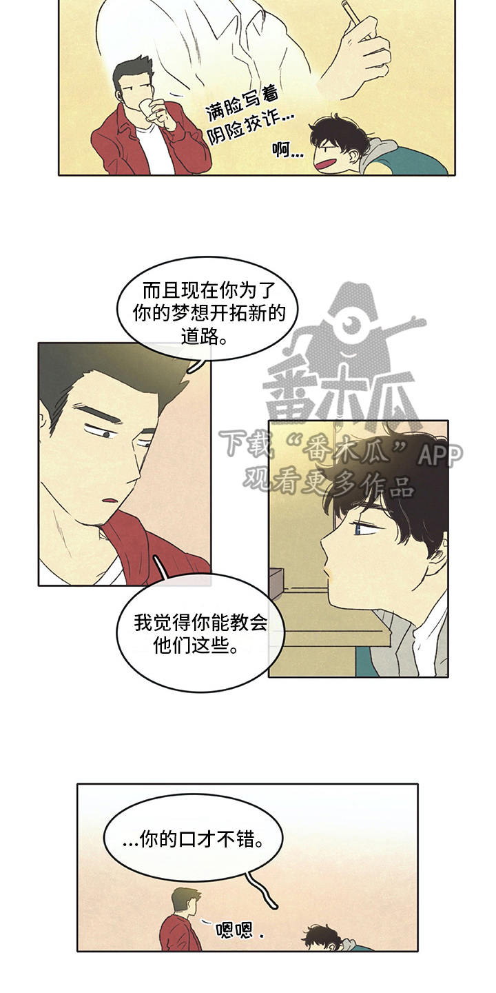 《同存简介》漫画最新章节第11章新老师免费下拉式在线观看章节第【9】张图片