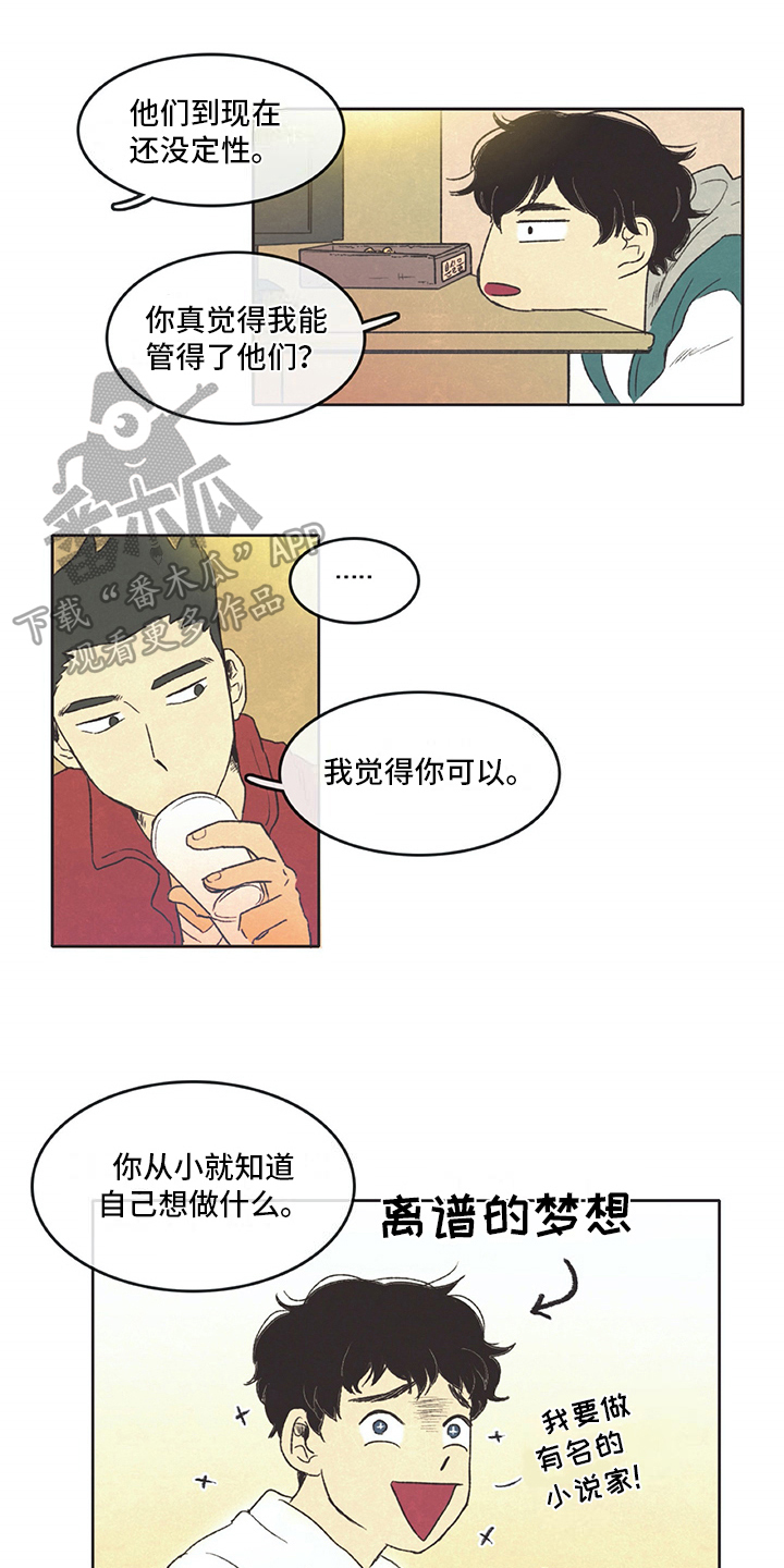 《同存简介》漫画最新章节第11章新老师免费下拉式在线观看章节第【10】张图片