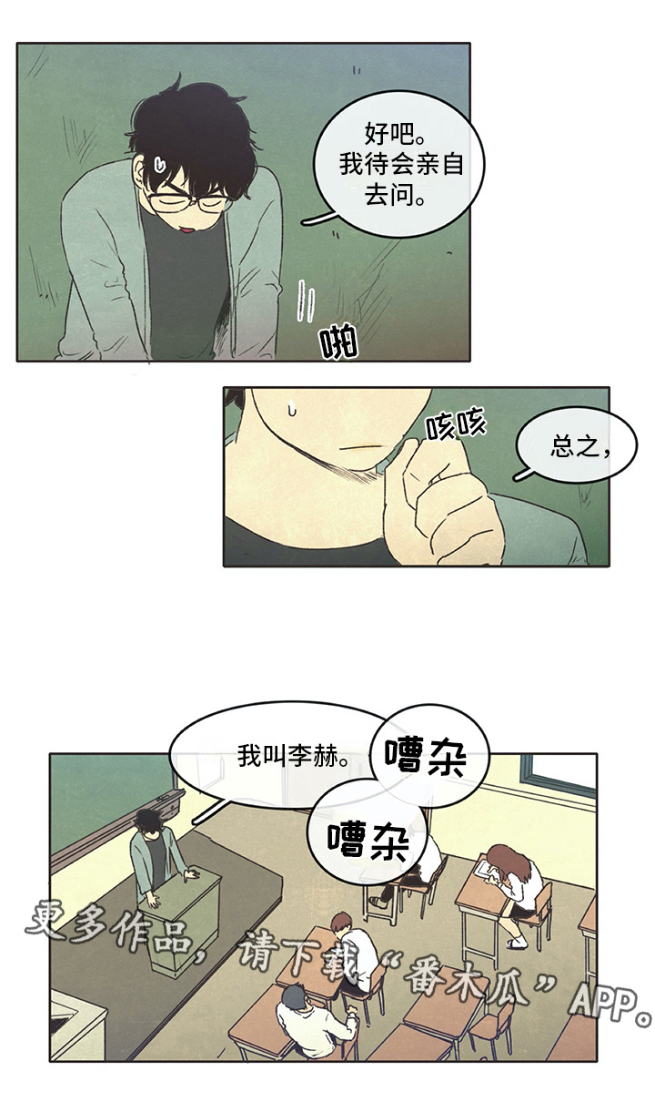 《同存简介》漫画最新章节第11章新老师免费下拉式在线观看章节第【1】张图片