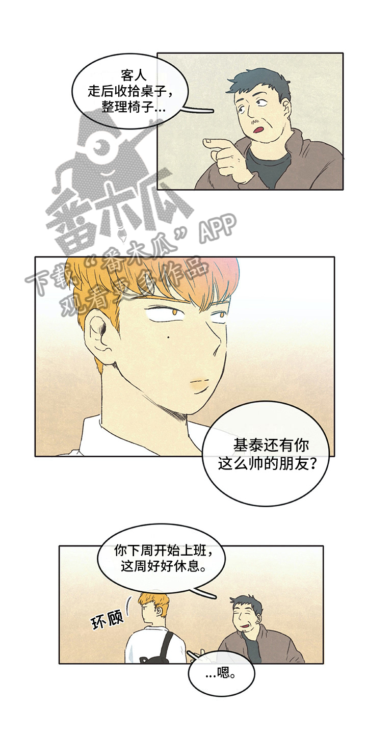 《同存简介》漫画最新章节第12章熟悉免费下拉式在线观看章节第【6】张图片