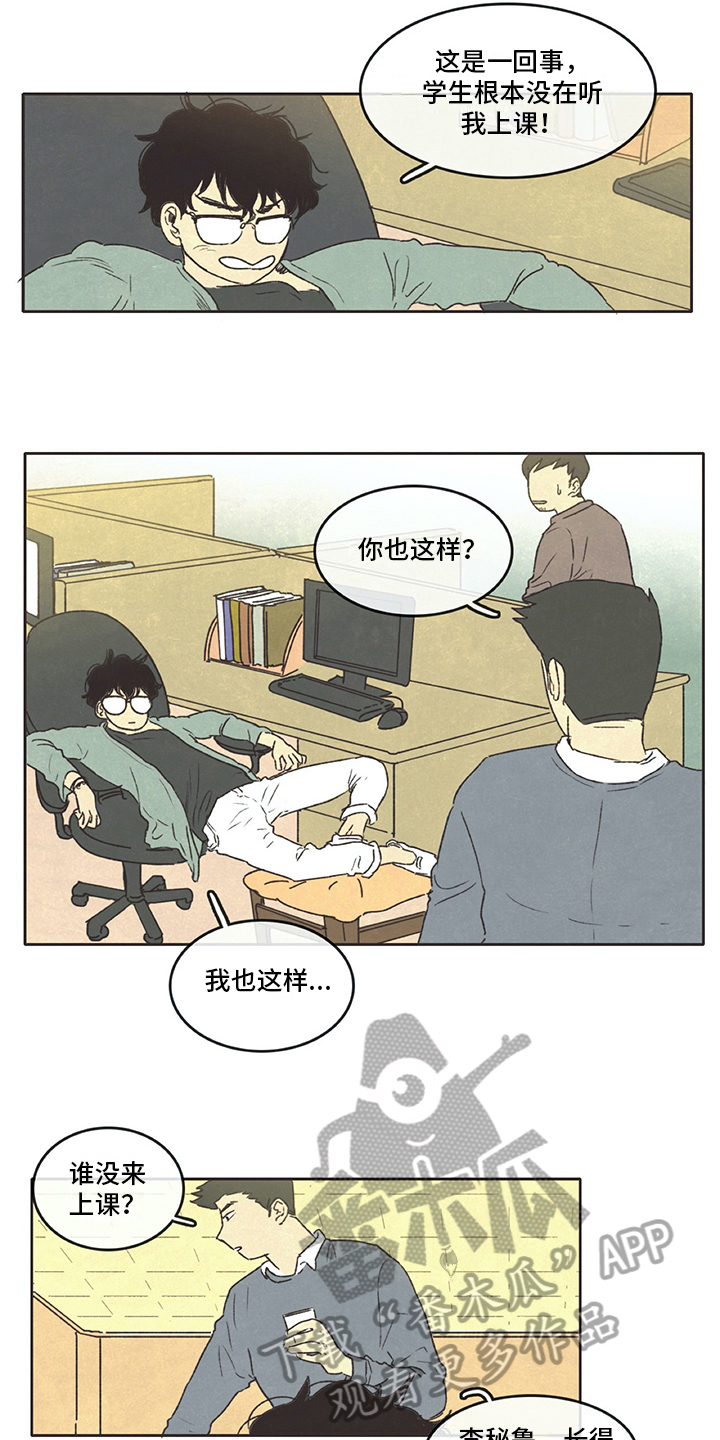 《同存简介》漫画最新章节第12章熟悉免费下拉式在线观看章节第【9】张图片