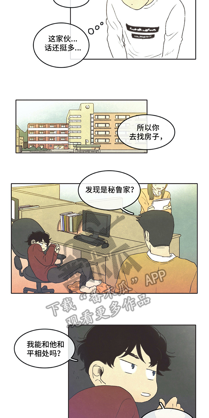 《同存简介》漫画最新章节第13章打算免费下拉式在线观看章节第【4】张图片