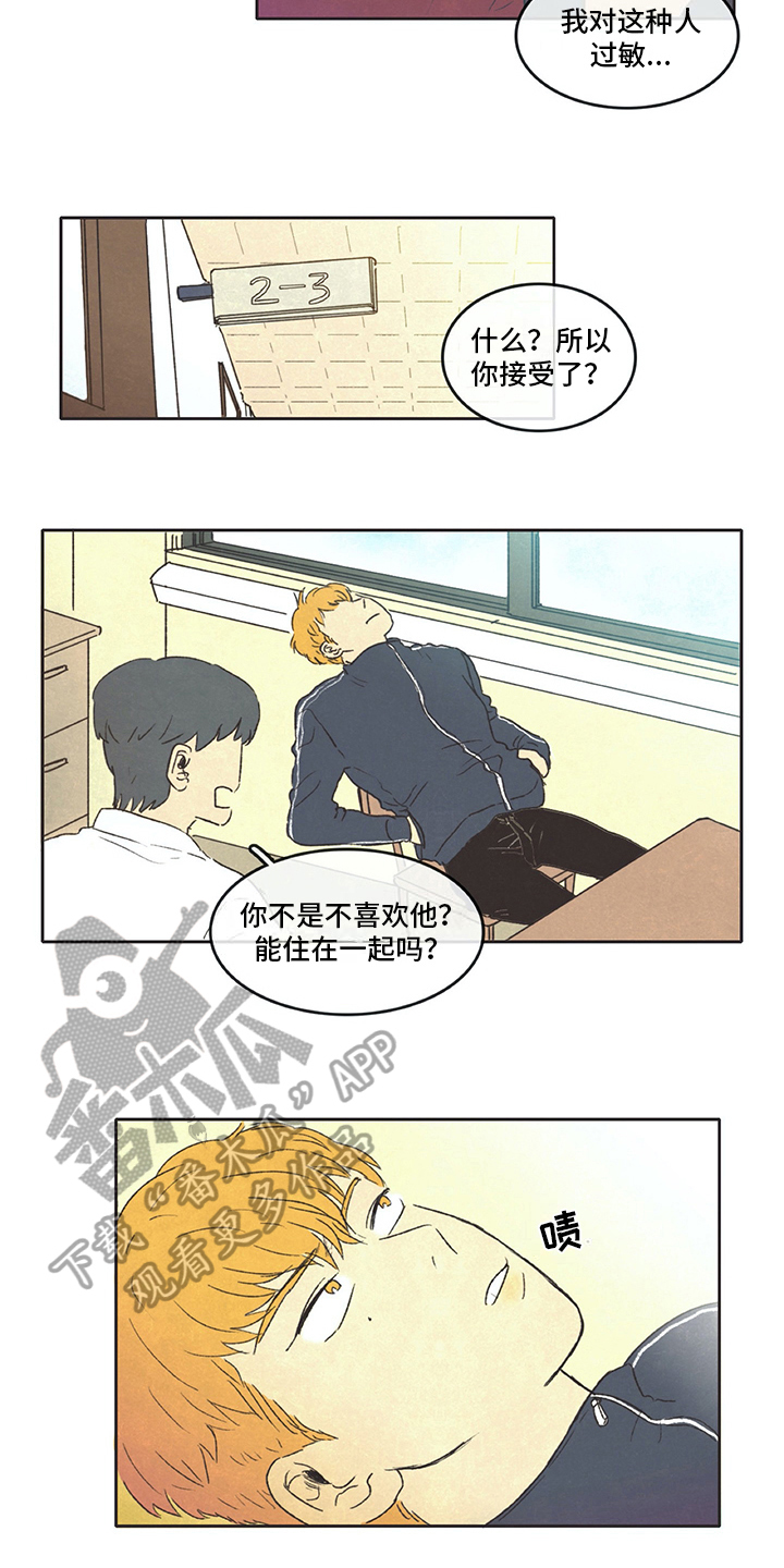 《同存简介》漫画最新章节第13章打算免费下拉式在线观看章节第【3】张图片