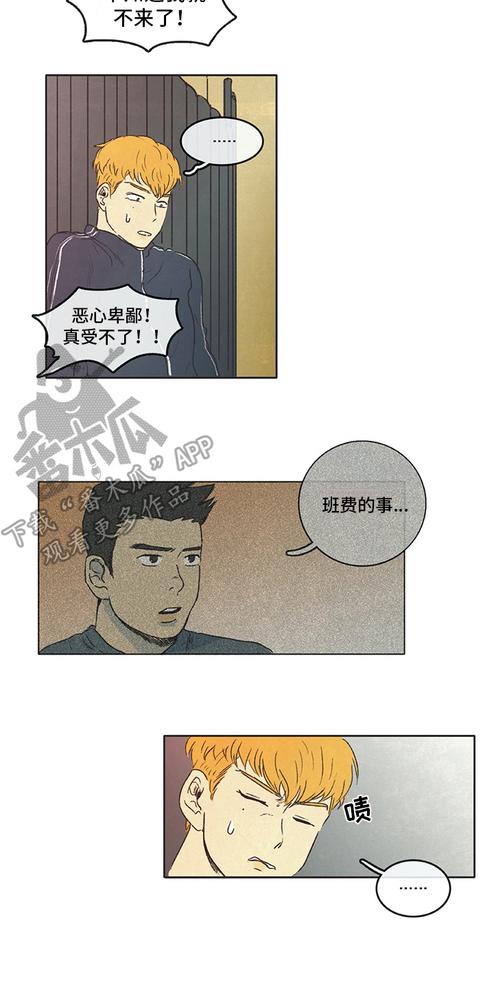 《同存简介》漫画最新章节第13章打算免费下拉式在线观看章节第【8】张图片